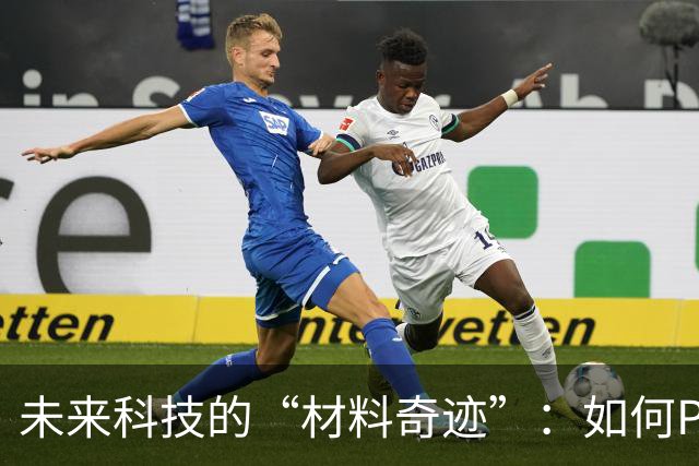 未来科技的“材料奇迹”：如何PCB基材改变电子产业格局？