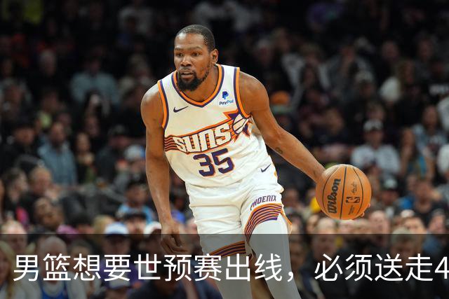 男篮想要世预赛出线，必须送走4中0赵继伟，召回手握三冠的王牌控卫