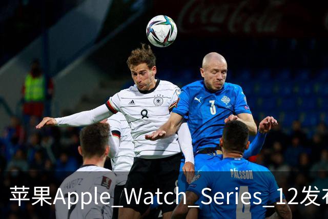 苹果Apple Watch Series 12发布：健康监测大幅升级，售价399美元