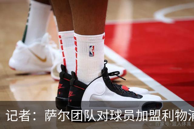 记者：萨尔团队对球员加盟利物浦充满信心，预计利物浦将提高报价