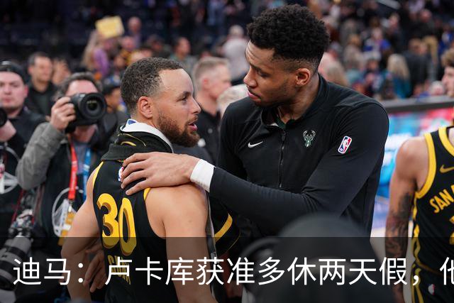 迪马：卢卡库获准多休两天假，他和那不勒斯关系没有问题