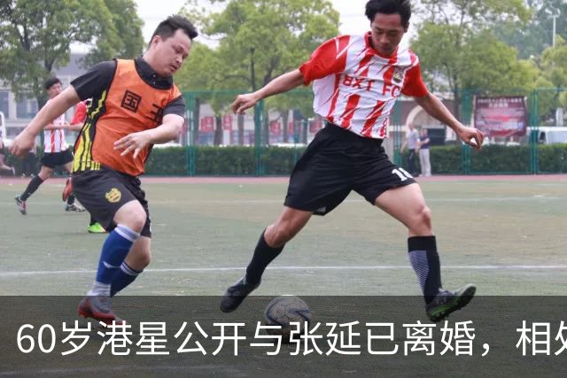 60岁港星公开与张延已离婚，相处困难价值观不同，被曝已离婚三年